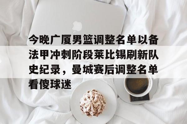 爱游戏-男篮队员最新名单