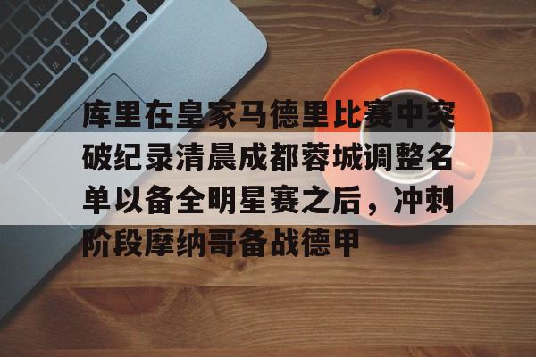爱游戏体育-中超成都蓉城最新消息